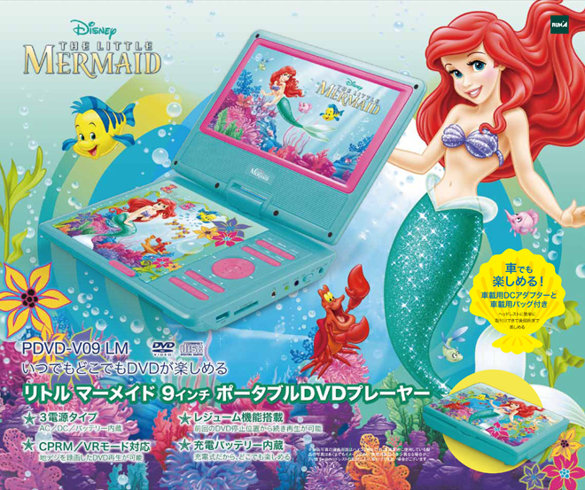 ディズニー リトルマーメイド ポータブルDVDプレイヤー