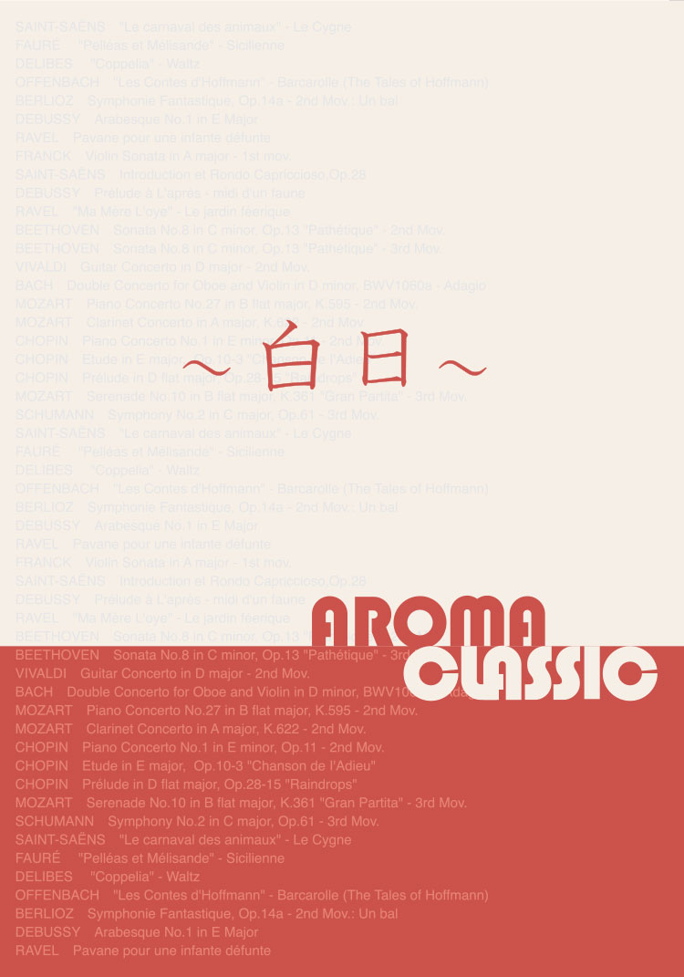 Aroma Classic ～白日～ ナイーブな気持ちに”さよなら”、めぐり逢う素敵な午後に 優しいクラシック音楽を