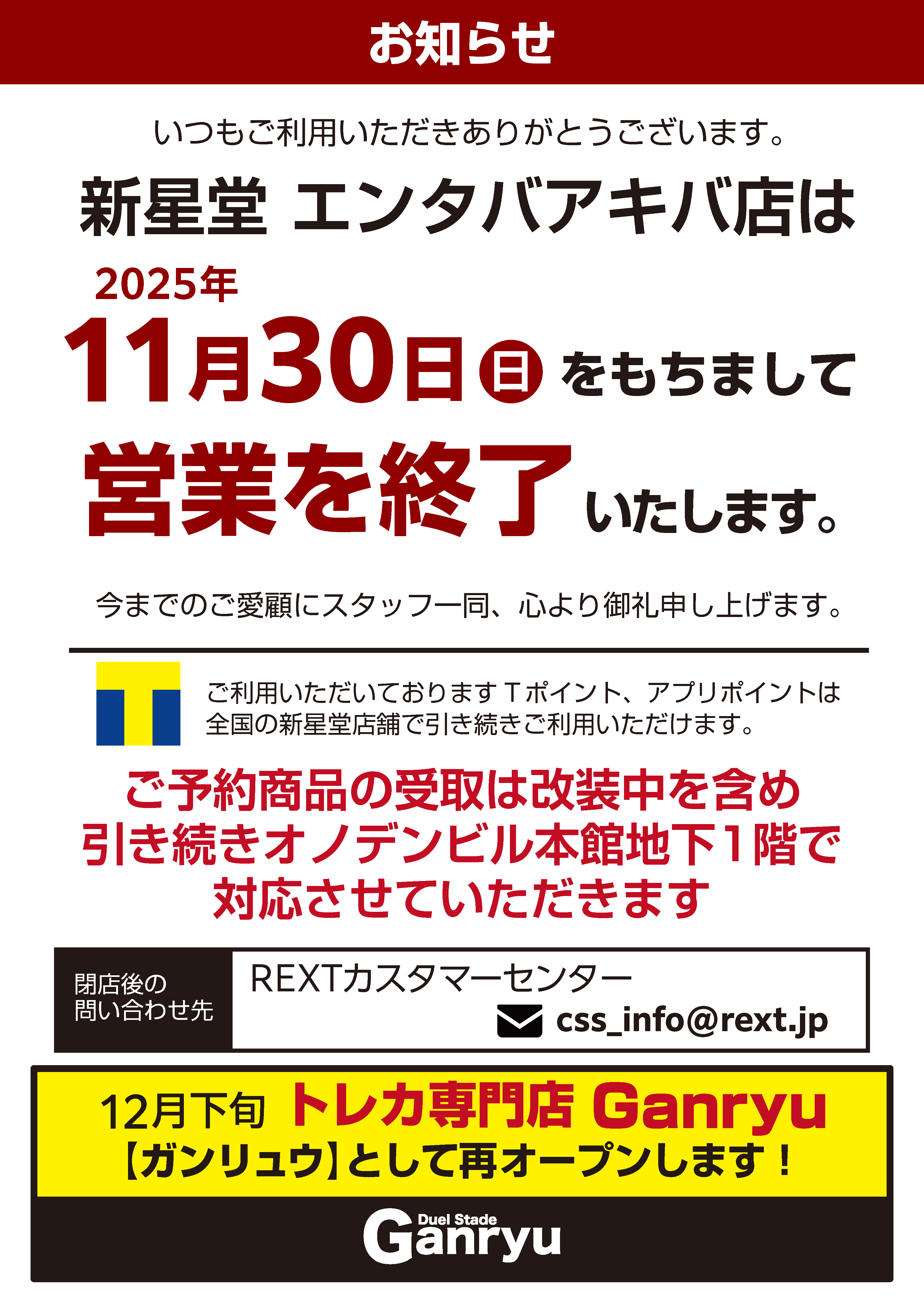 営業終了のお知らせ