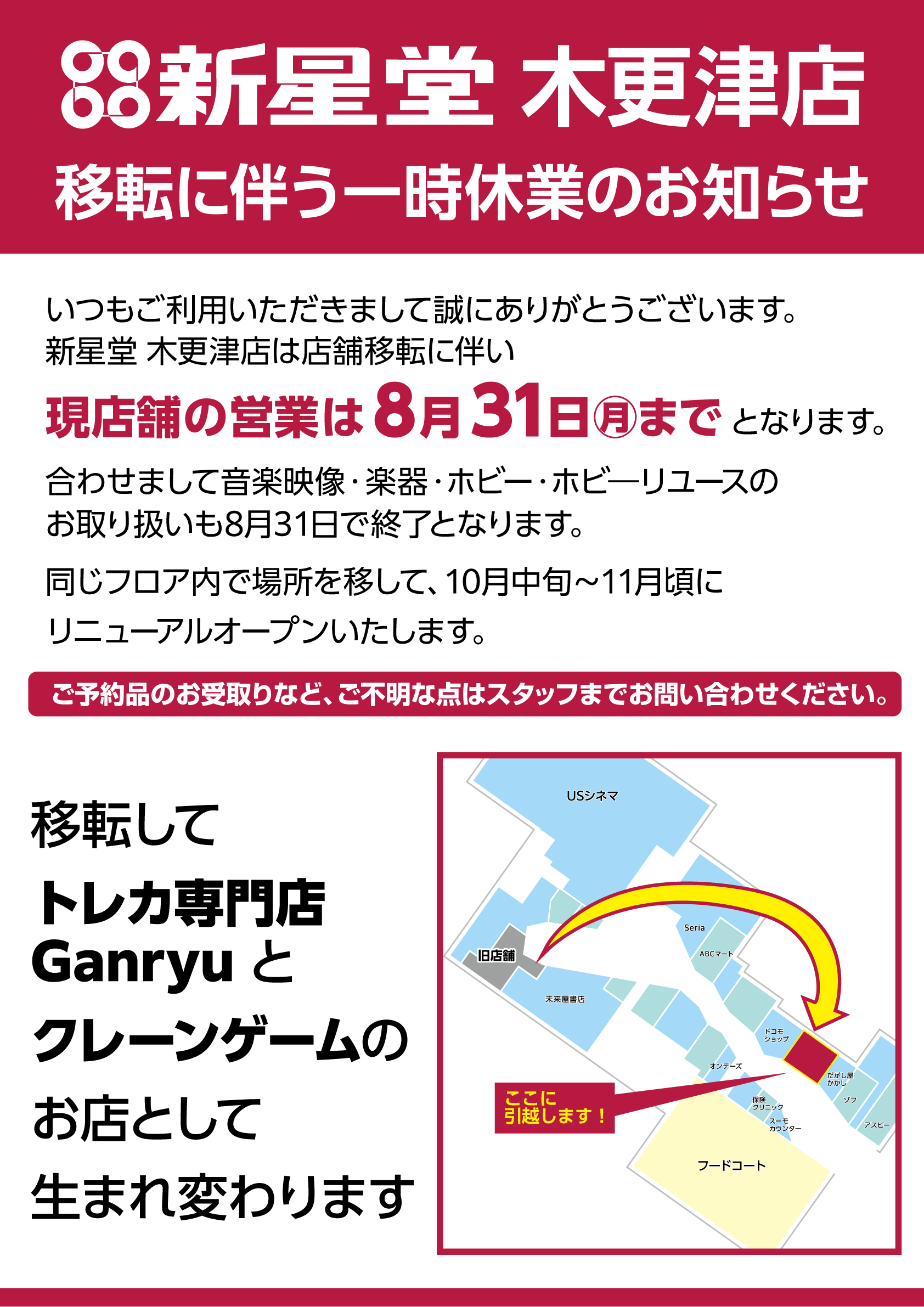 移転のご案内