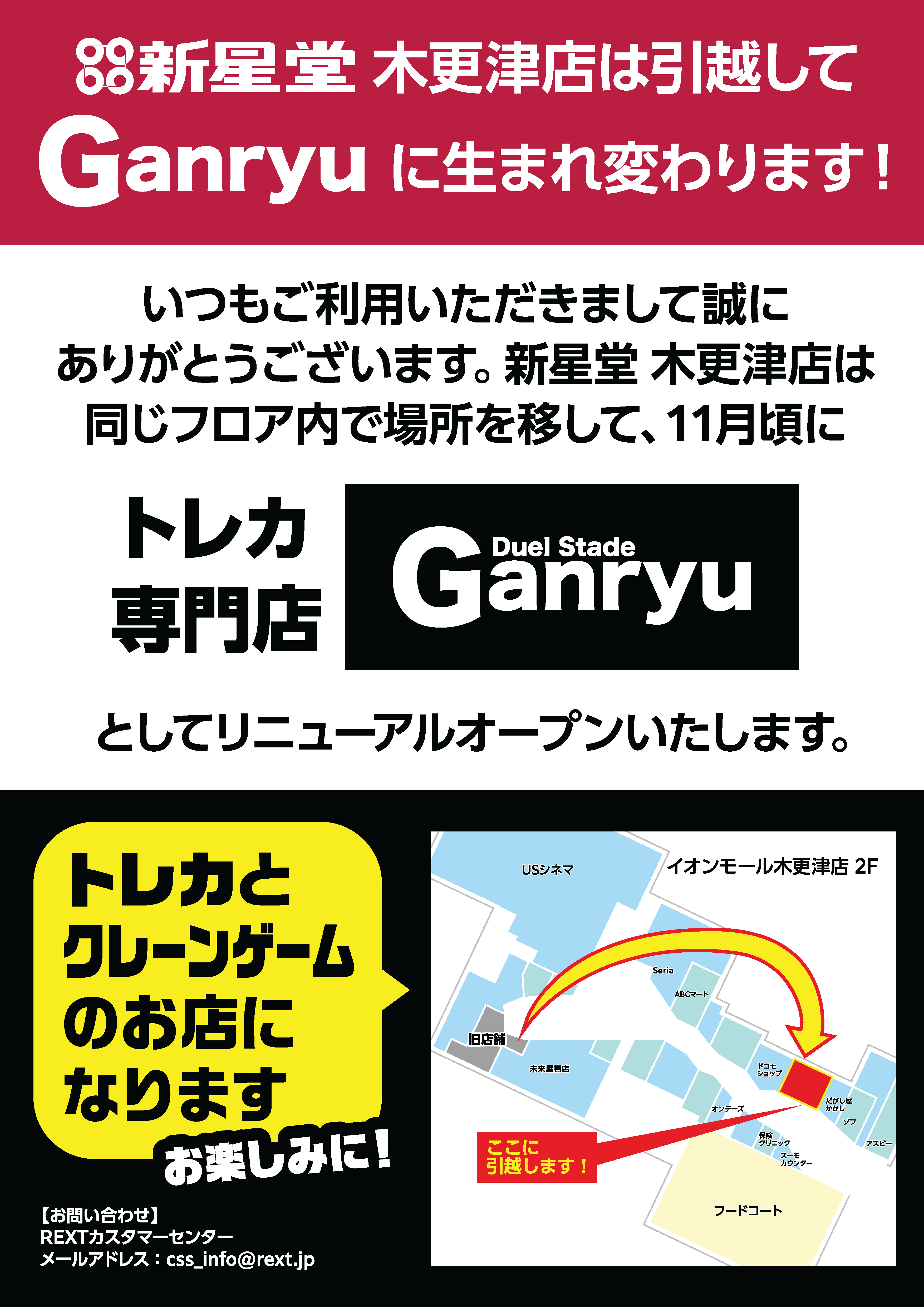 移転のご案内